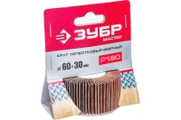 Круг шлифовальный веерный лепестковый на шпильке (30х60 мм; P180) Зубр 36602-180