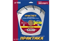 Диск алмазный Эксперт по армированному бетону (150х22.2 мм) ПРАКТИКА 030-771