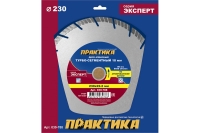 Диск алмазный Эксперт по армированному бетону (230х22.2 мм) ПРАКТИКА 030-788