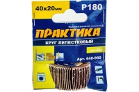Круг лепестковый с оправкой (40х20мм; P180) ПРАКТИКА 648-960