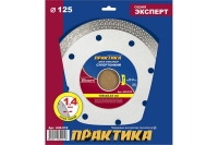 Диск алмазный супер тонкий (125х22.2 мм) ПРАКТИКА 640-018