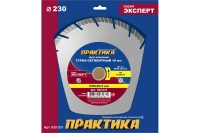 Диск алмазный Эксперт по граниту (230х22.2 мм) ПРАКТИКА 032-331