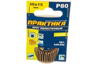 Круг лепестковый с оправкой (30х15 мм; P 80) ПРАКТИКА 648-892