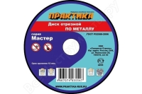 Диск отрезной по металлу (230х22.2х2.5 мм) ПРАКТИКА 030-849