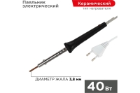 Паяльник с керамическим нагревателем 220В 40Вт REXANT 12-0440