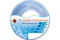 Шланг ПВХ (50 м; 12 мм; 20 бар) для воздуха Энкор 45832