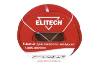 Шланг для сжатого воздуха 20 м Elitech 1005.002000