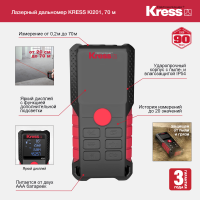 Лазерный дальномер KRESS KI201, 70 м