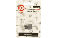 Переходник М1/4"xF1/4" Калибр 00000050289