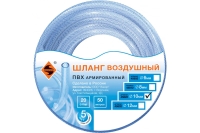 Шланг ПВХ (50 м; 10 мм; 20 бар) для воздуха Энкор 45822