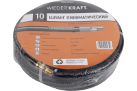 Шланг пневматический с наконечниками (10 м; 1/4М NPT) WIEDERKRAFT WDK-97010