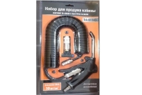 Набор для продува кабины ДАЛИ-авто DA-01143
