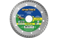 Диск алмазный турбо (125х22.2 мм) ПРАКТИКА 036-353