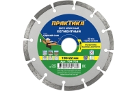 Диск алмазный сегментный Сделай Сам (150x22 мм) ПРАКТИКА 794-739