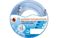 Шланг ПВХ с фитингами (7.5 м; 6 мм; 20 бар) для воздуха Энкор 45840