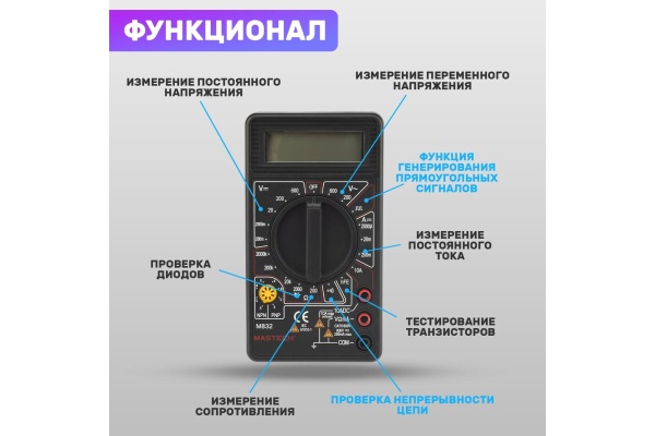 Портативный мультиметр MASTECH M832 13-2003