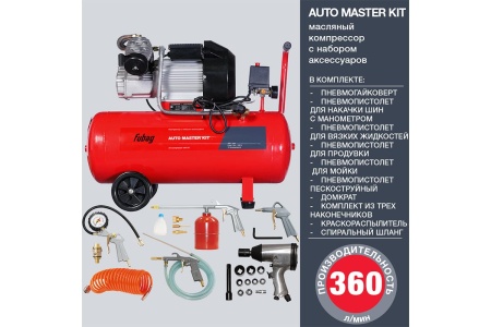 Компрессор FUBAG AUTO MASTER KIT + 10 (VDC/50 +10 предметов) 641270