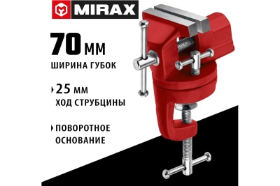 Настольные поворотные тиски для точных работ MIRAX 70 мм 32475-70
