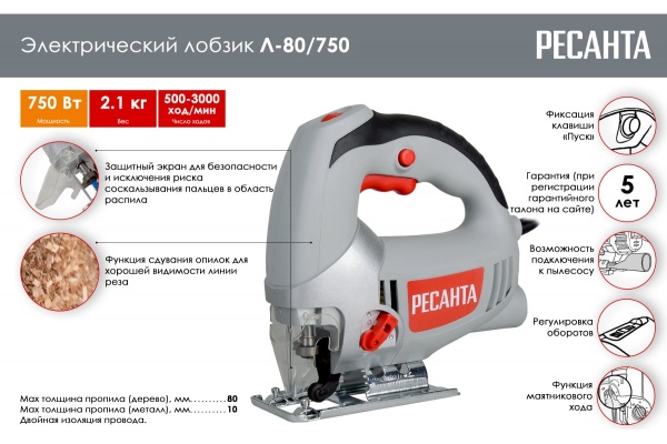 Электрический лобзик Ресанта Л-80/750 75/9/3