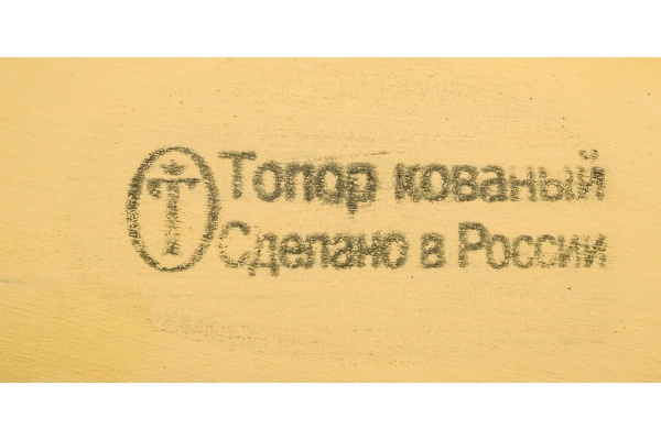 Хозяйственный кованый топор 1.2 кг в сборе тип Б3 Gigant G-С45 (Россия)