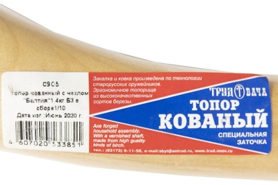 Кованый топор в сборе с пластиковой насадкой Труд-Вача Балтия 1.4 кг, Б3 С905