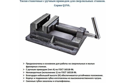 Станочные тиски для сверлильных станков 125мм GRIFF Q19A b241503