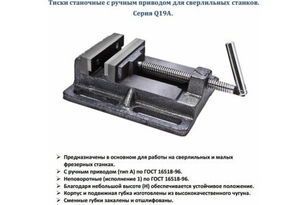 Станочные тиски для сверлильных станков 125мм GRIFF Q19A b241503