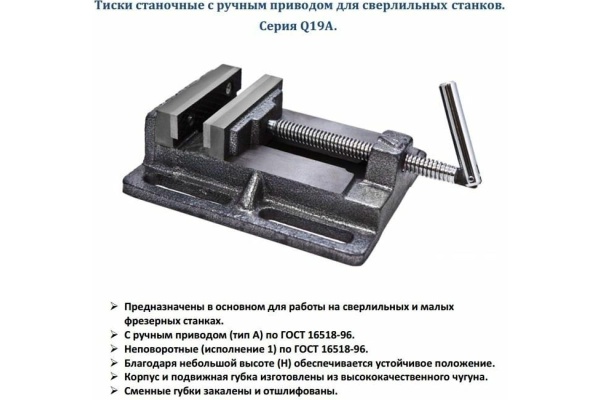 Станочные тиски для сверлильных станков 125мм GRIFF Q19A b241503