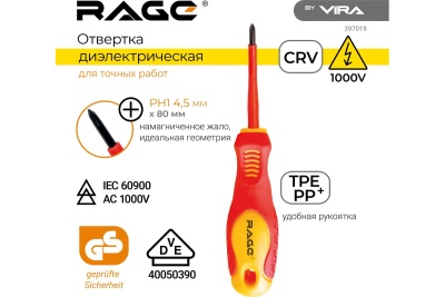 Диэлектрическая отвертка 1000В VIRA VDE PH180 мм 397019