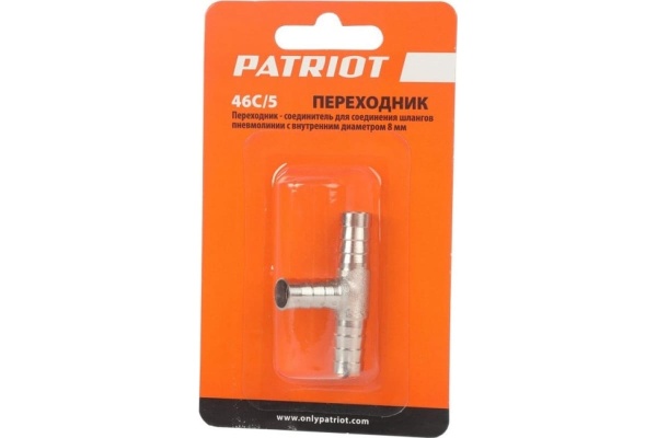 Переходник 46C/5 T-образный елочка 10 мм PATRIOT 830900055