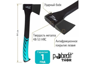 Универсальный топор Pobedit Т-950 2545252