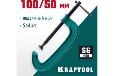 Струбцина KRAFTOOL Extrem G-100 G-образная 100х50 мм 32229-100
