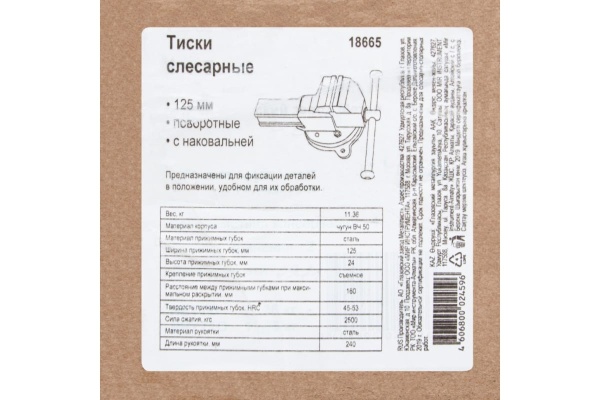 Слесарные тиски Россия 125 18665