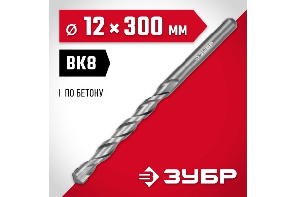 Сверло по бетону ЗУБР 12x300 мм 2922-300-12