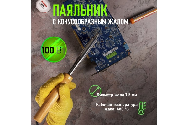 Паяльник PROCONNECT ПД 220В 100Вт деревянная ручка блистер 12-0178-4