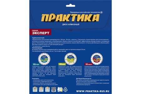 Диск алмазный Эксперт по армированному бетону (125х22.2 мм) ПРАКТИКА 030-764