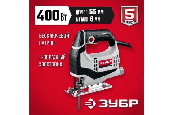 Электрический лобзик ЗУБР 400 Вт Л-400