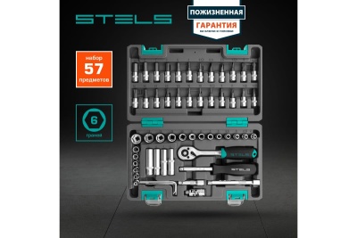 Набор инструментов STELS 1/4 CrV пластиковый кейс 57 предметов 14101