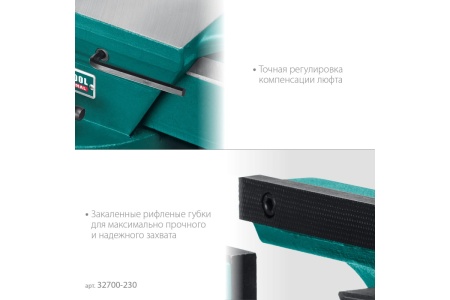 Кованые стальные тиски KRAFTOOL Forge-180/230 32700-230