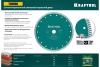 Диск алмазный отрезной турбо по бетону и кирпичу KRAFTOOL Turbo 230х22 мм 36682-230