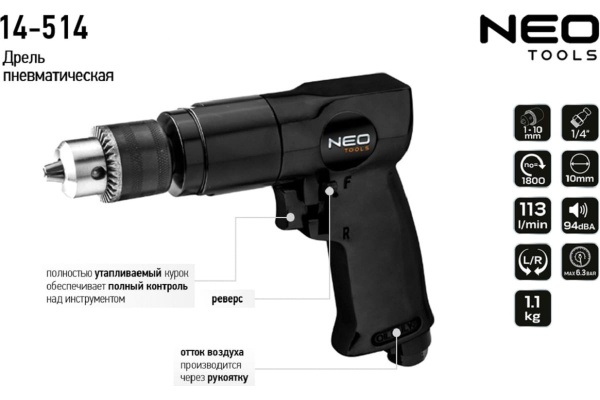 Пневматическая дрель NEO Tools 14-514