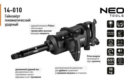Пневматический ударный гайковерт NEO Tools 1", 3800 Нм 14-010