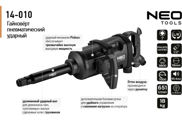 Пневматический ударный гайковерт NEO Tools 1", 3800 Нм 14-010