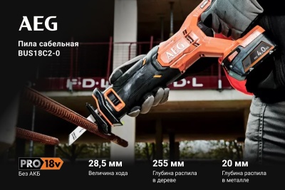 Сабельная пила AEG BUS18C2-0 4935478942