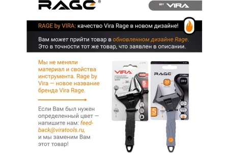 Разводной ключ VIRA RAGE с тонким губками, 150 мм, 34 мм 311101