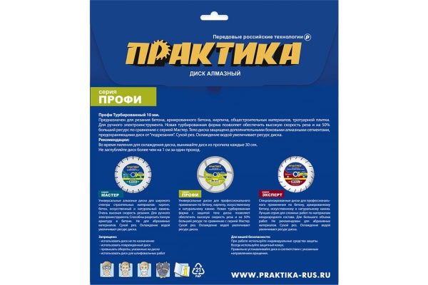 Диск алмазный турбированный Профи (150х22.2 мм) ПРАКТИКА 030-801