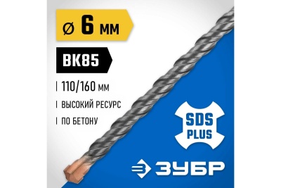 Бур ЗУБР Профессионал (6x160 мм; SDS-plus) 29314-160-06_z02