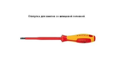 Набор инструментов 1000 V в чемодане KNIPEX KN-989911