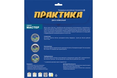 Диск алмазный Мастер (200х22.2/25.4 мм) ПРАКТИКА 036-469