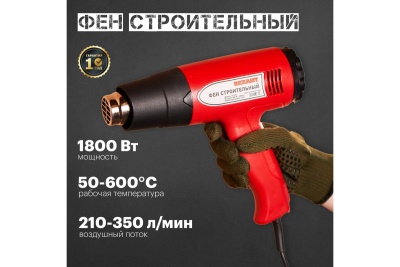 Технический фен FIT 80611